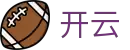 开云2026世界杯冠亚军组合投注